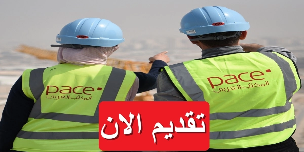 وظائف شاغرة برواتب ومزايا مغرية في شركة Pace في الكويت بمختلف التخصصات ولجميع الجنسيات .. رابط التقديم