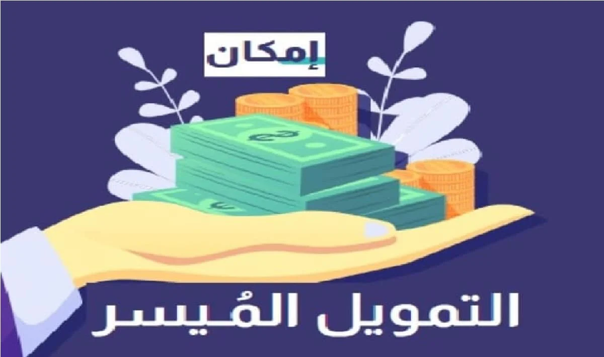 كيفية الحصول على تمويل إمكان الراجحي بقيمة 50 ألف ريال وشروط الحصول عليه في السعودية