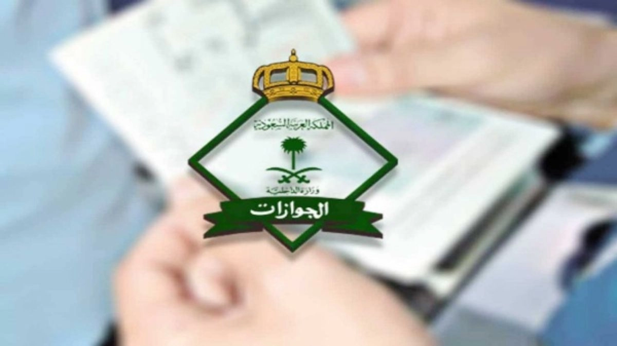 الجوازات توضح خطوات تمديد الزيارة العائلية المتعددة 2023 بعد انتهائها والشروط والمطلوبة في السعودية