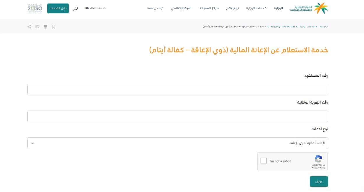 عاجل : موعد نزول إعانة التأهيل وخطوات تحديث بيانات المستفيدين من التأهيل الشامل في السعودية