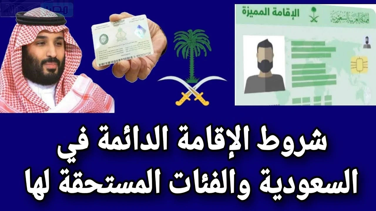 كيف يحصل مواليد السعودية علي الإقامة الدائمة والتعامل كسعودي 100% في السعودية