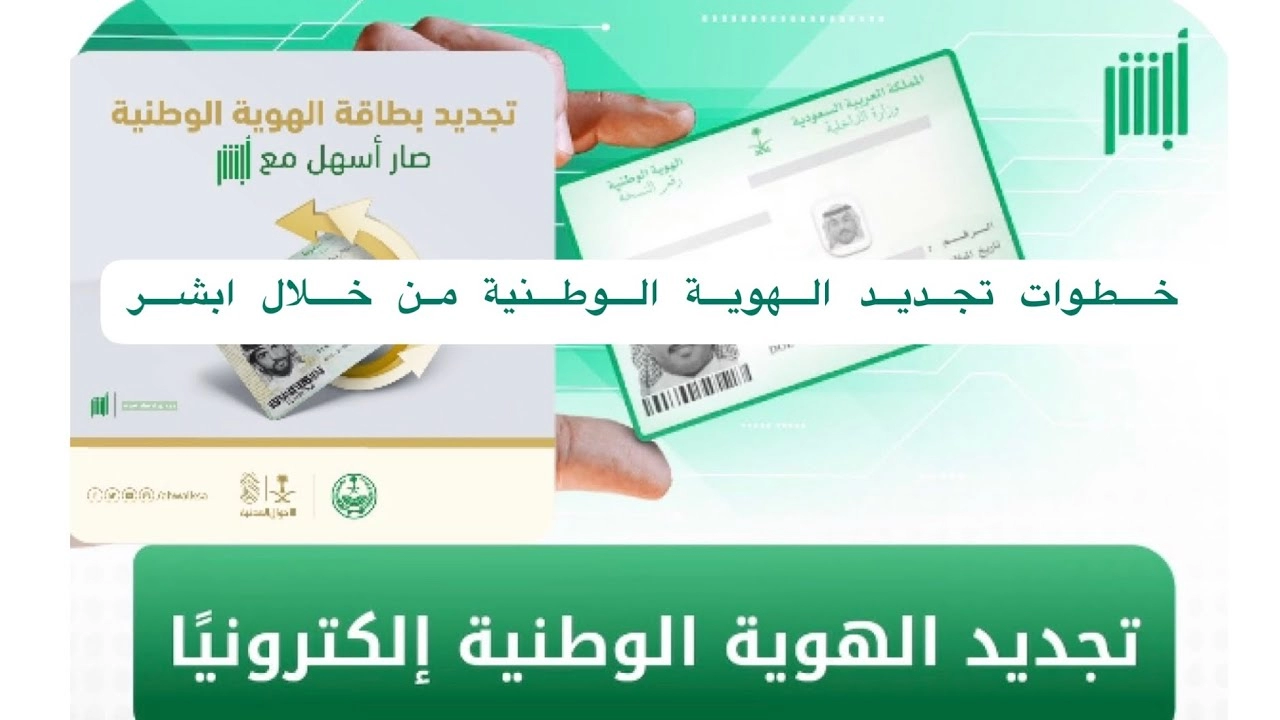 تجديد الإقامة من منصة أبشر الكترونيا في السعودية بالخطوات الصحيحة والشروط