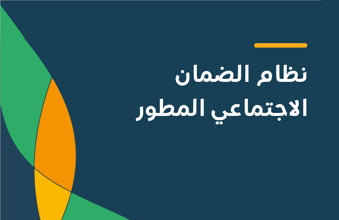 توضيح مهم من الضمان الاجتماعي المطور في السعودية حول إعفاء رسوم التأشيرات