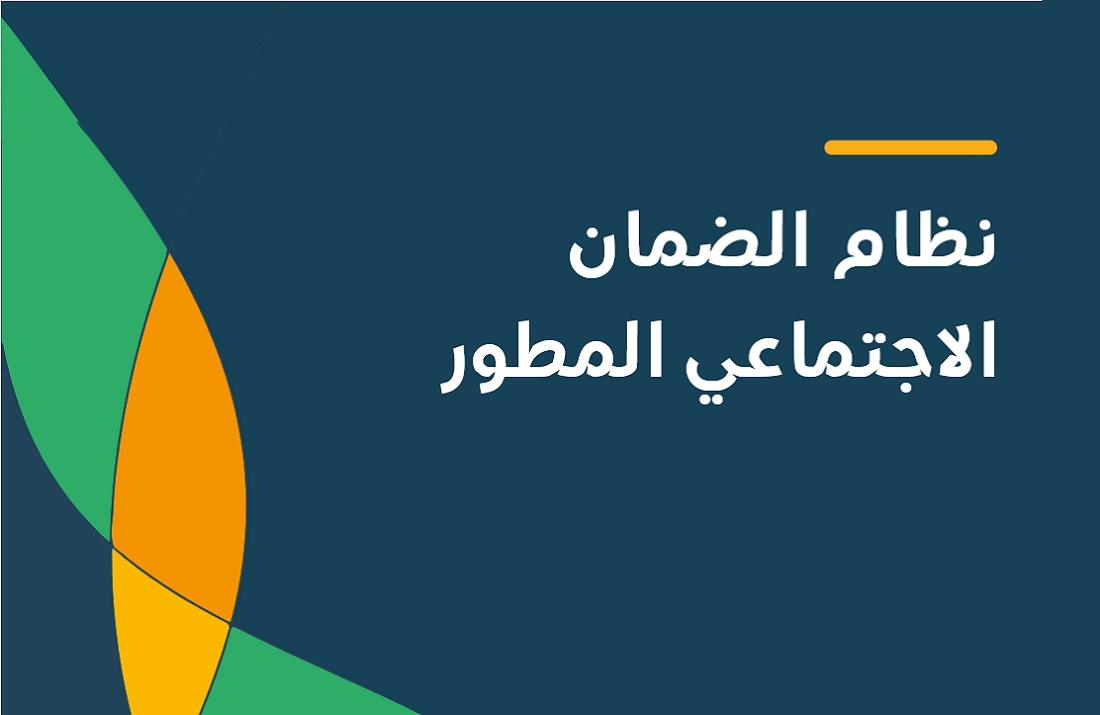 توضيح مهم من الضمان الاجتماعي المطور في السعودية حول إعفاء رسوم التأشيرات