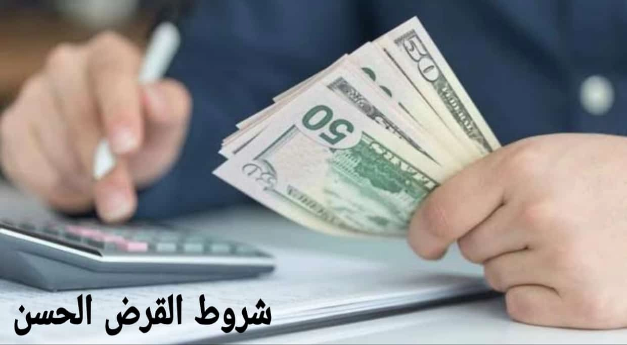 ما هي شروط القرض الحسن للعسكريين وكيفية التسجيل فى الدعم السكني 2023 في السعودية