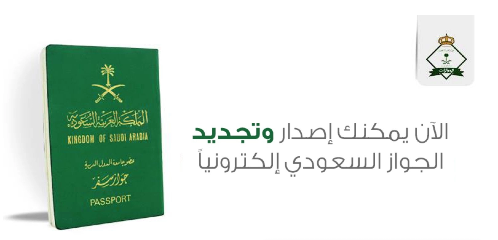 خطوات تجديد جواز السفر السعودي عبر منصة أبشر 1445 في السعودية