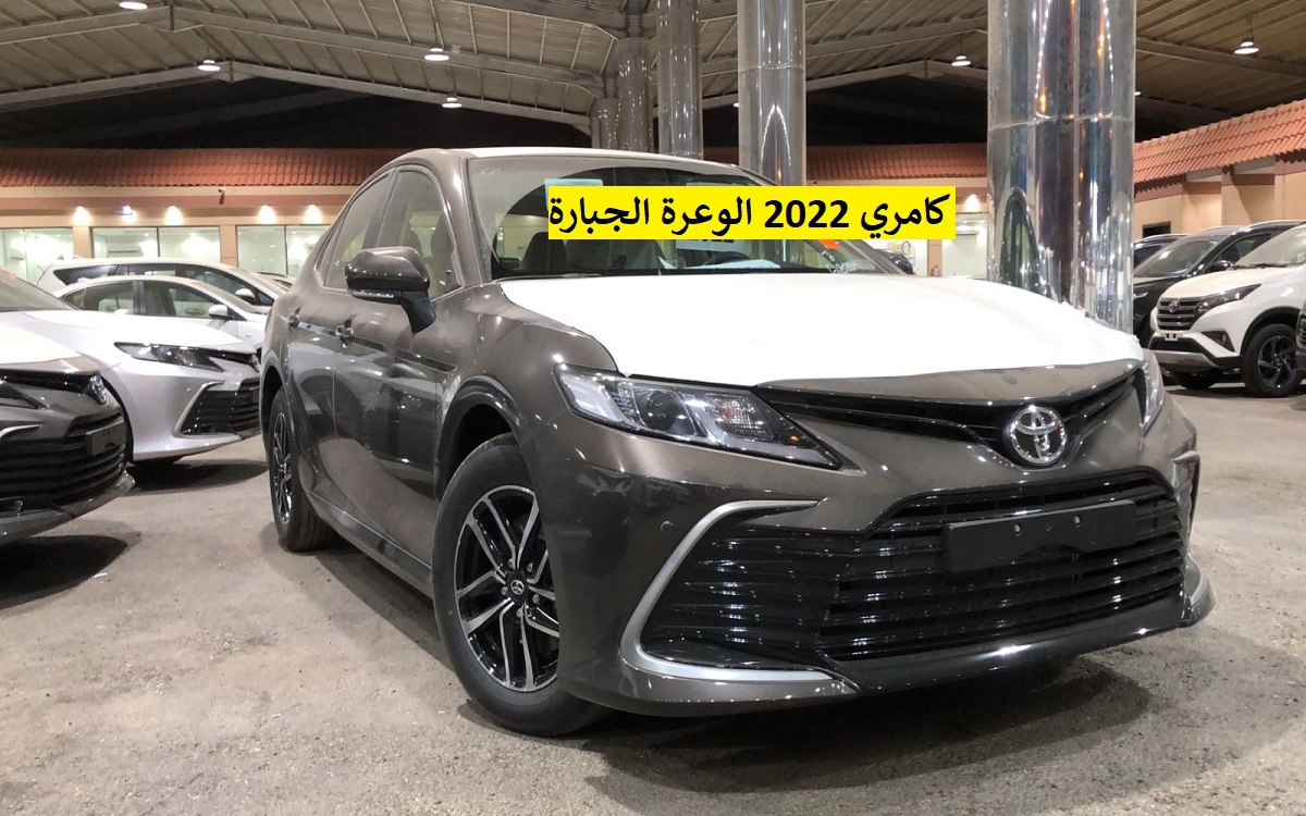 أسعار سيارات تويوتا كامري 2022 عبد اللطيف جميل في السعودية