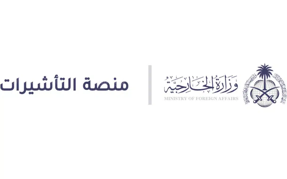 وزارة الخارجية توضح خطوات الاستعلام عن تأشيرة الزيارة 1445 واهم شروط إصدار التأشيرة في السعودية