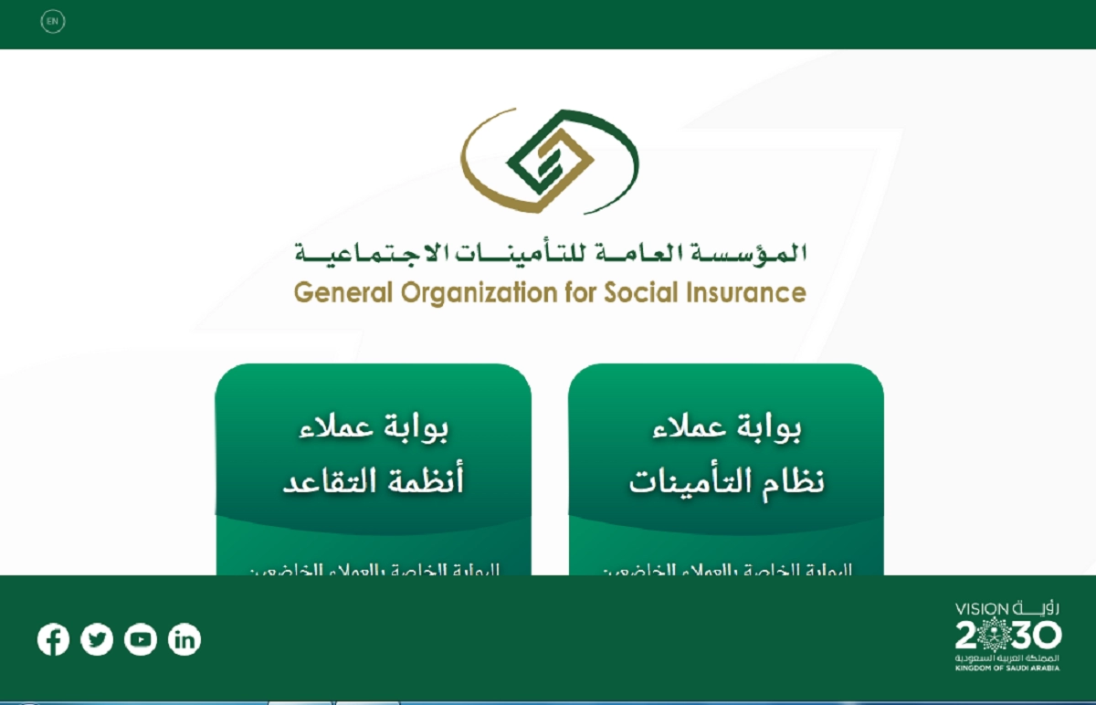 طريقة استبعاد مشترك سعودي من التأمينات الاجتماعية السعودية