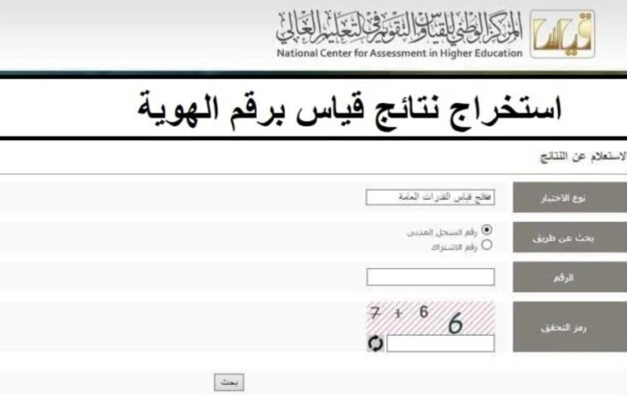 استخراج نتيجة قياس برقم الهوية فقط ورسوم اختبارات القدرات العامة في السعودية