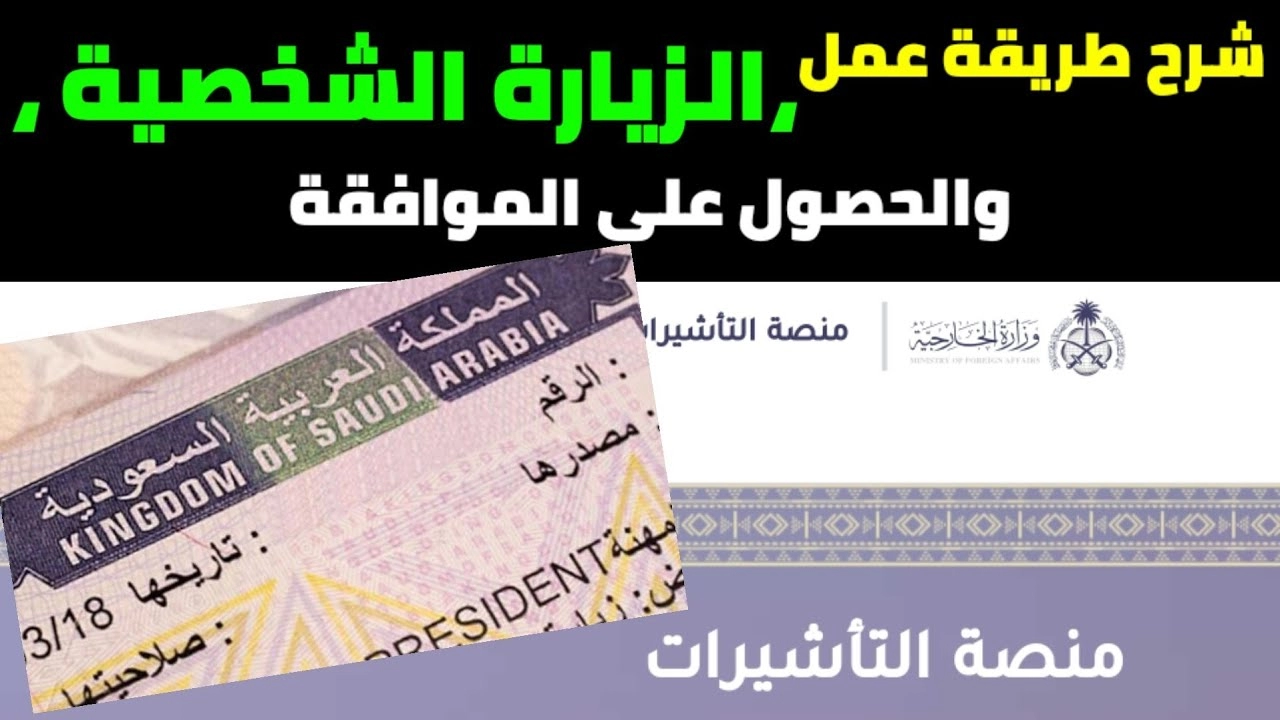 كيف اقدم طلب الزيارة العائلية السعودية 2023 والرسوم المطلوبة عبر منصة التأشيرات ؟