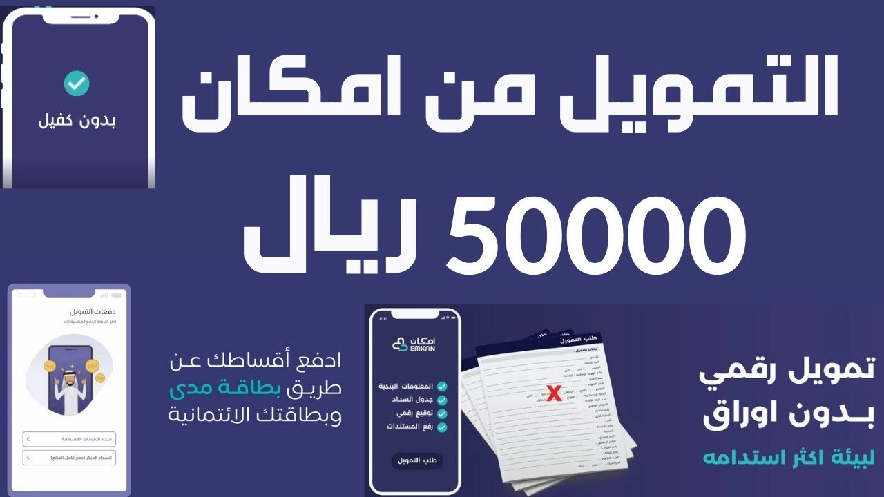 50 ألف ريال سعودي .. خطوات طلب تمويل امكان الراجحي بدون كفيل أو بدون تحويل الراتب في السعودية