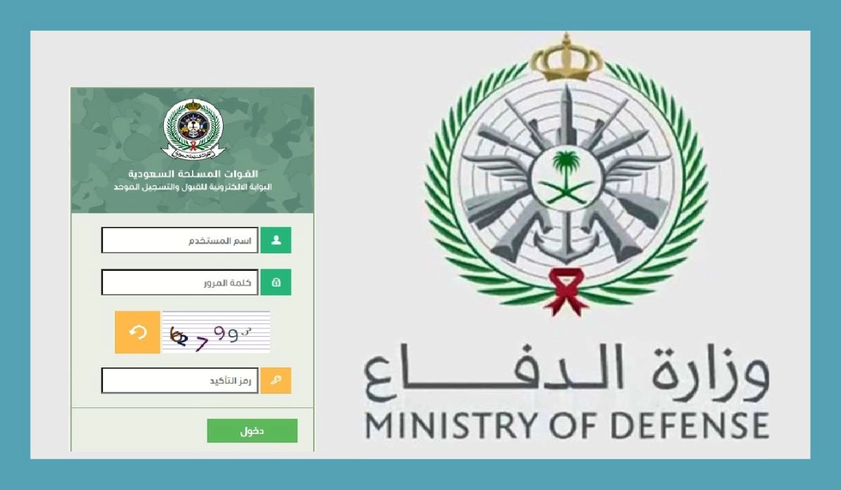 شروط التقديم في التجنيد الموحد لوزارة الدفاع السعودية 1444هـ من خلال tainid.mod.gov