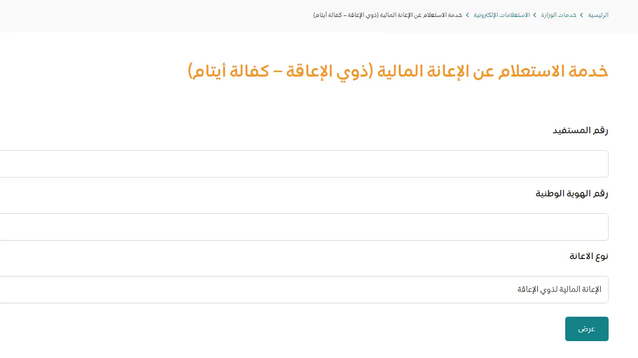 متى ينزل راتب التأهيل الشامل القادم في السعودية ؟ وهل سيصرف خلال العيد؟