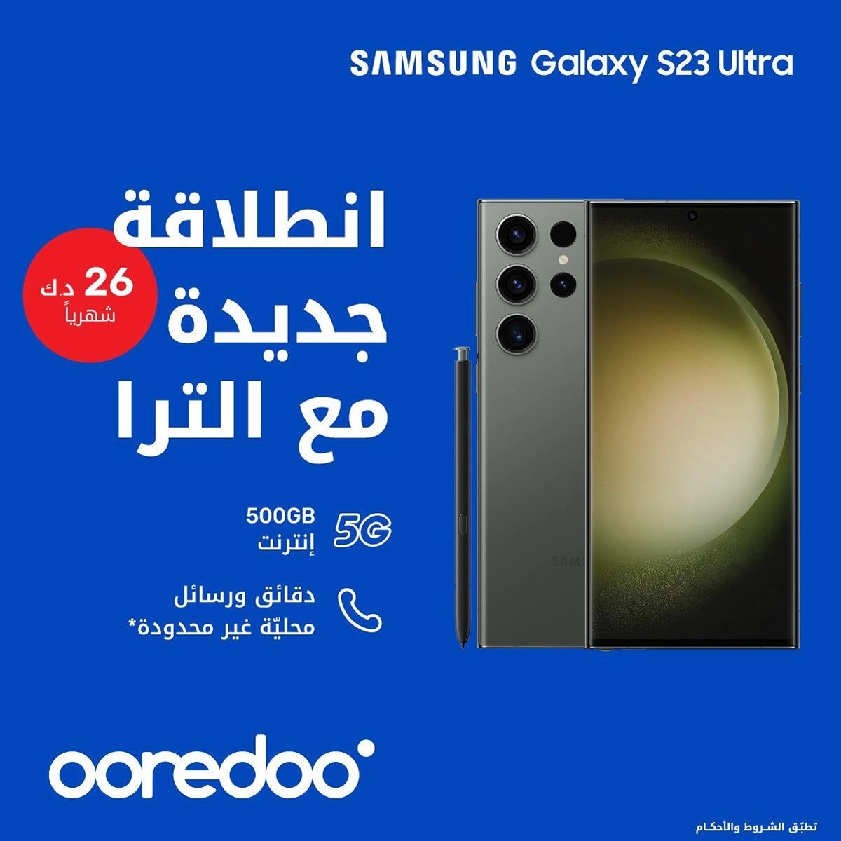 أقوى عروض اوريدو الكويت الصيف Ooderoo Kuwait Offers .. أغتنم الفرصة