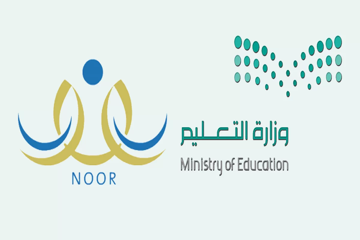 الاستعلام عن نتائج الطلاب برقم الهوية 1444عبر نظام نور noor.moe.gov.sa