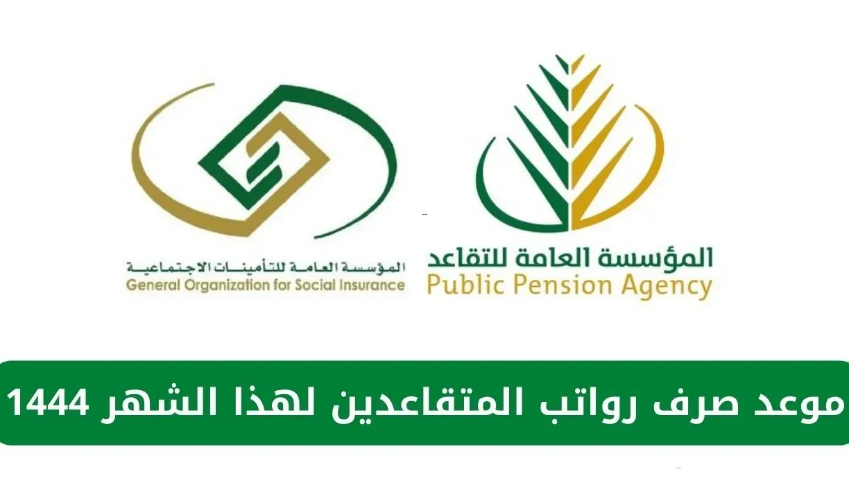 كم باقي على رواتب المتقاعدين المدنيين والعسكريين في السعودية لشهر أبريل 2023- 1444؟