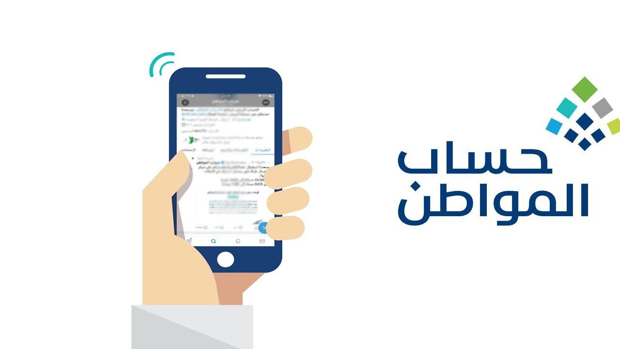 برنامج حساب المواطن في السعودية يُوضح تأثير التقديم في الضمان الاجتماعي على استحقاق الدعم