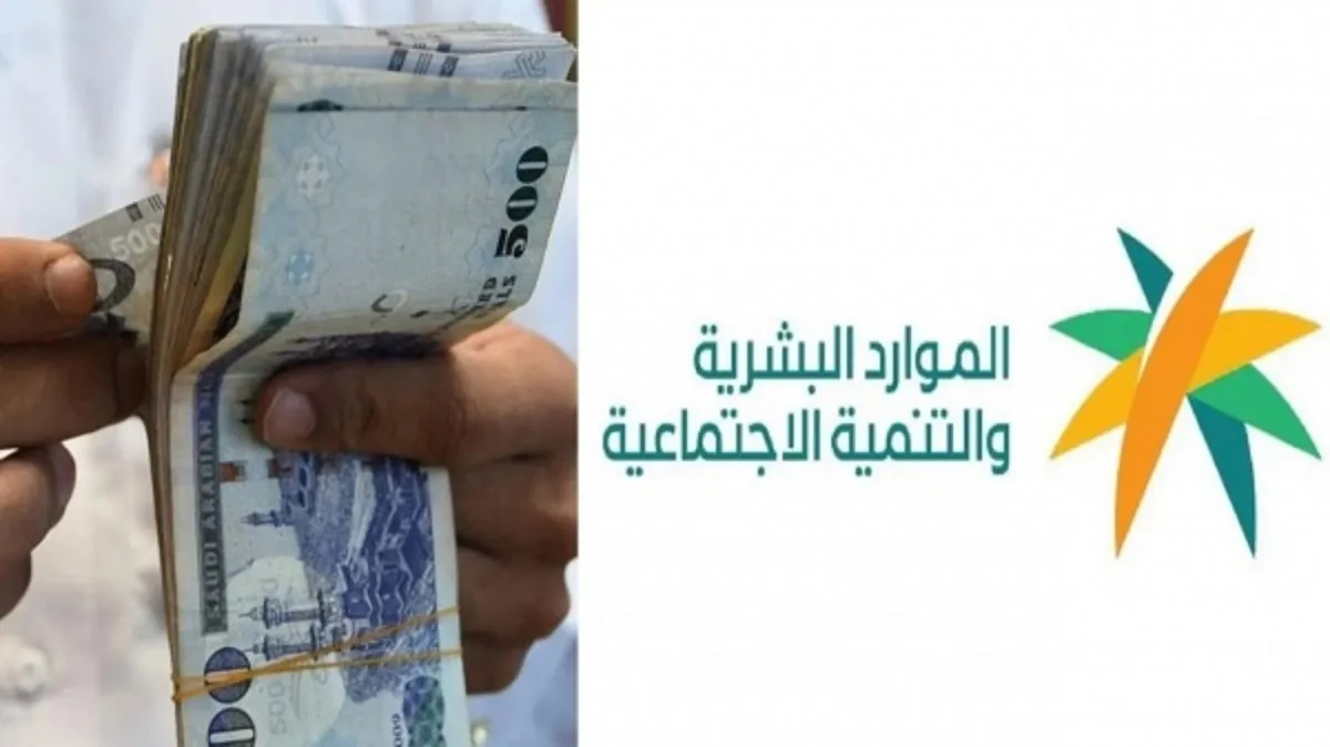 عاجل : موعد نزول الضمان الاجتماعي دفعة شوال 1444 في السعودية sbis.hrsd .. التفاصيل