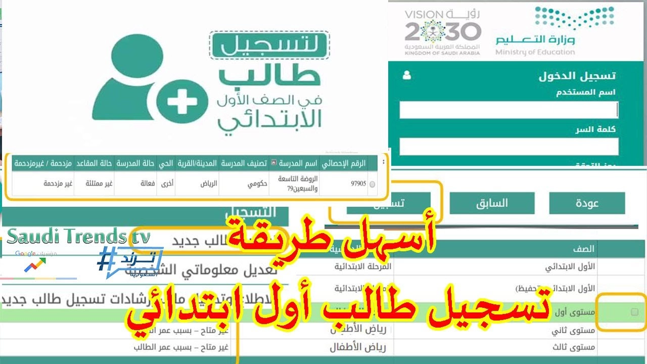 “تابع” رابط وطريقة تسجيل اول ابتدائي 1445 في السعودية وما هي الأوراق المطلوبة noor.moe.gov.sa 