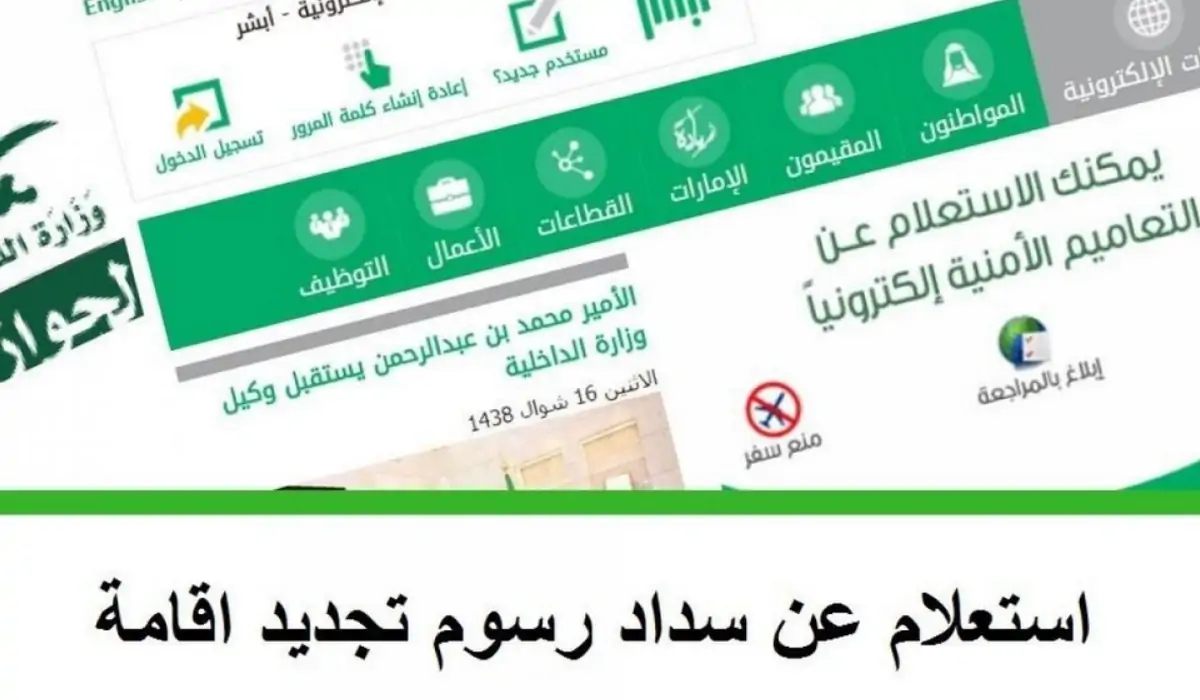 كم أصبحت رسوم الإقامة المنتهية في السعودية بعد التعديل 2023؟