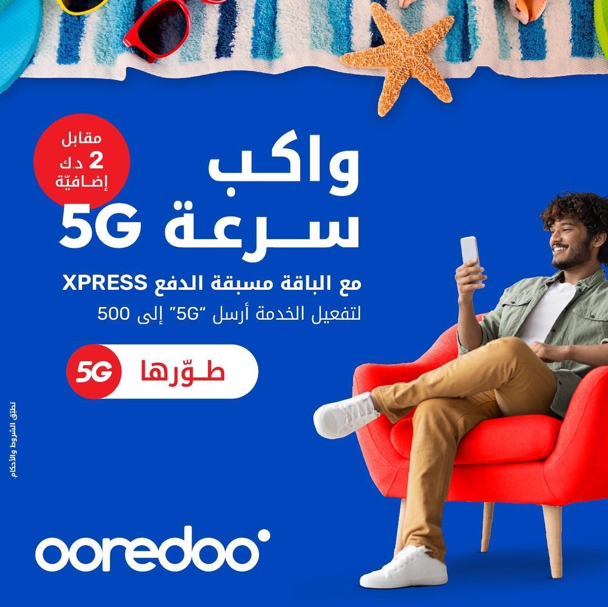 عروض اوريدو الكويت الصيف  Ooderoo Kuwait Offers