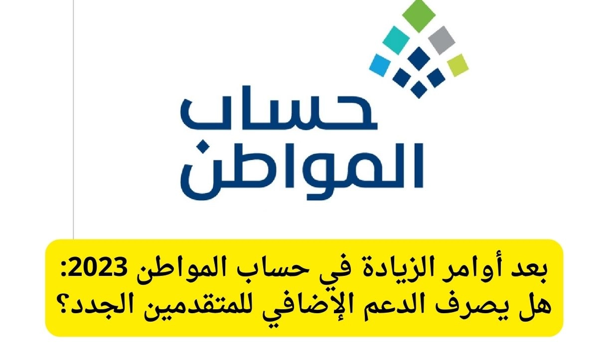 عاجل .. زيادة جديدة في حساب المواطن لشهر أبريل 2023 لهذه الفئات في السعودية