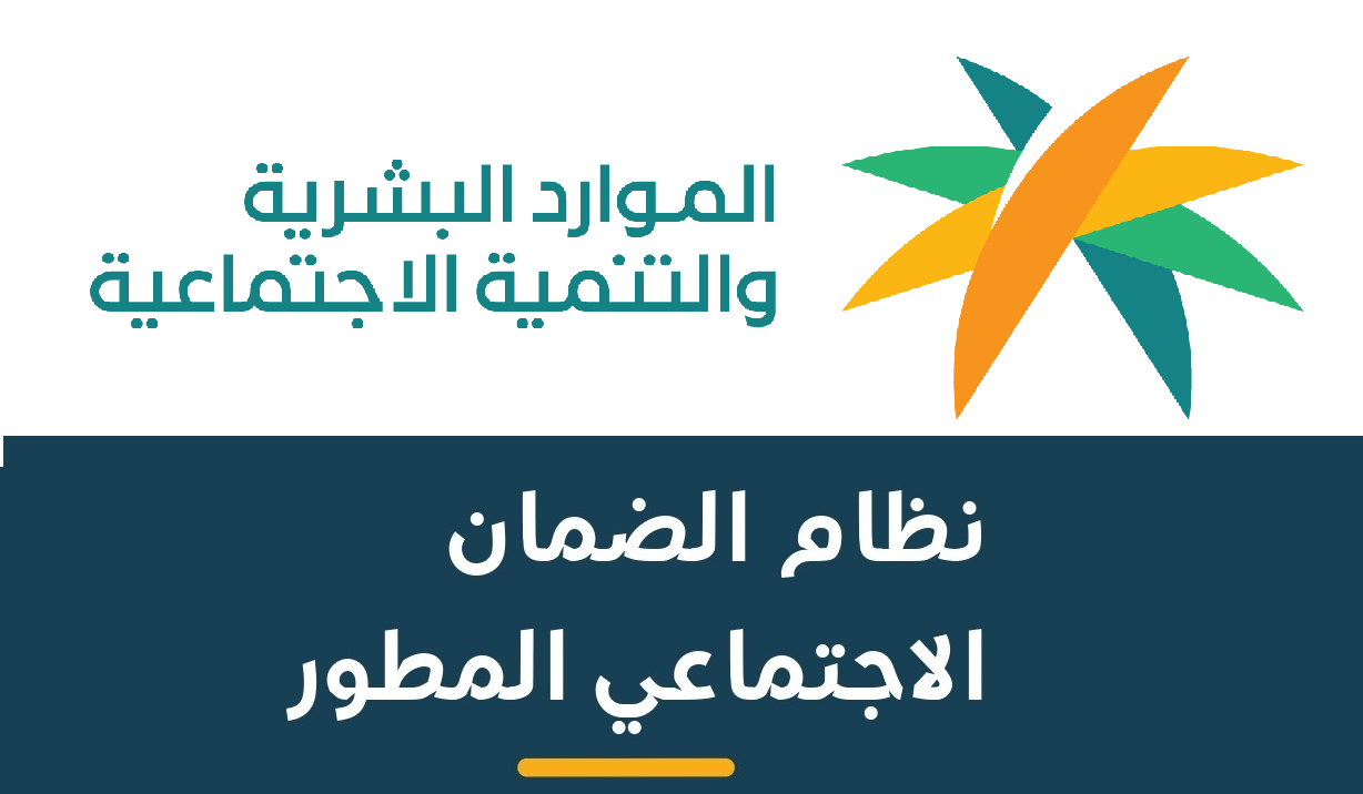 الموارد البشرية في السعودية تحدد مواعيد إيداع رواتب الضمان الاجتماعي والمخصص لشهر إبريل