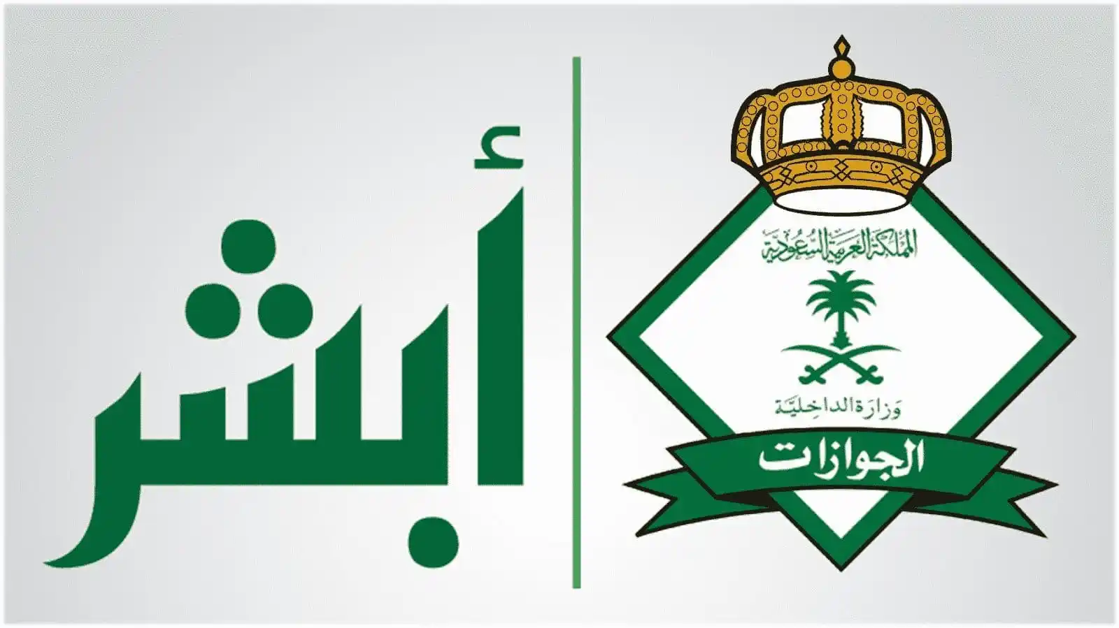 رابط الاستعلام عن تأشيرة خروج وعودة عبر مقيم في السعودية 1444