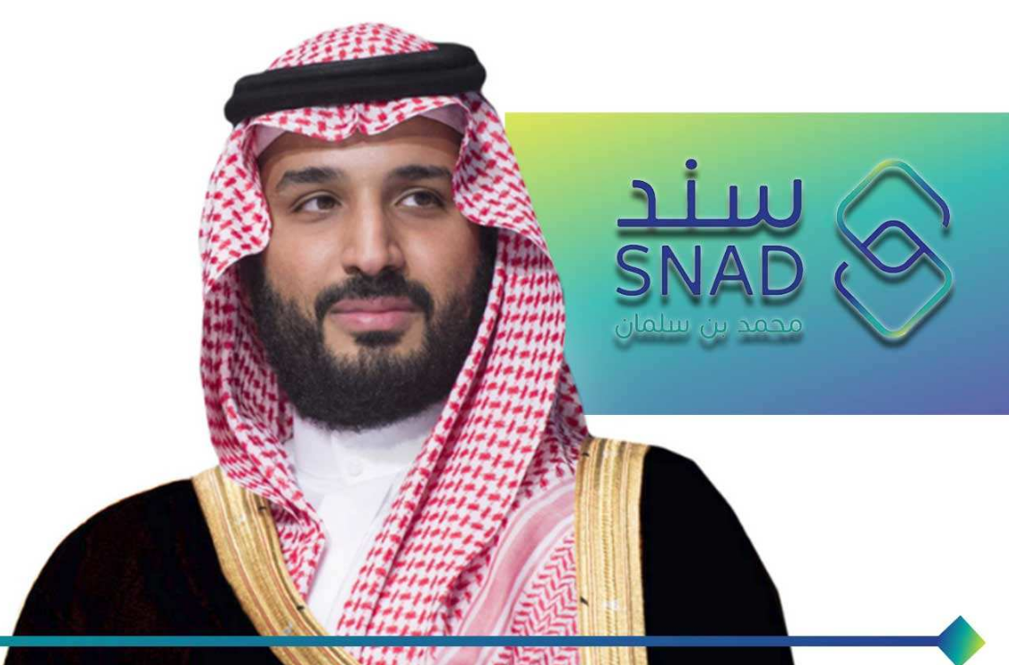 بوابة سند snad “متاح هنا” رابط التسجيل في مبادرة سند محمد بن سلمان 1445 وكيفية الحصول على للمساعدات المالية في السعودية