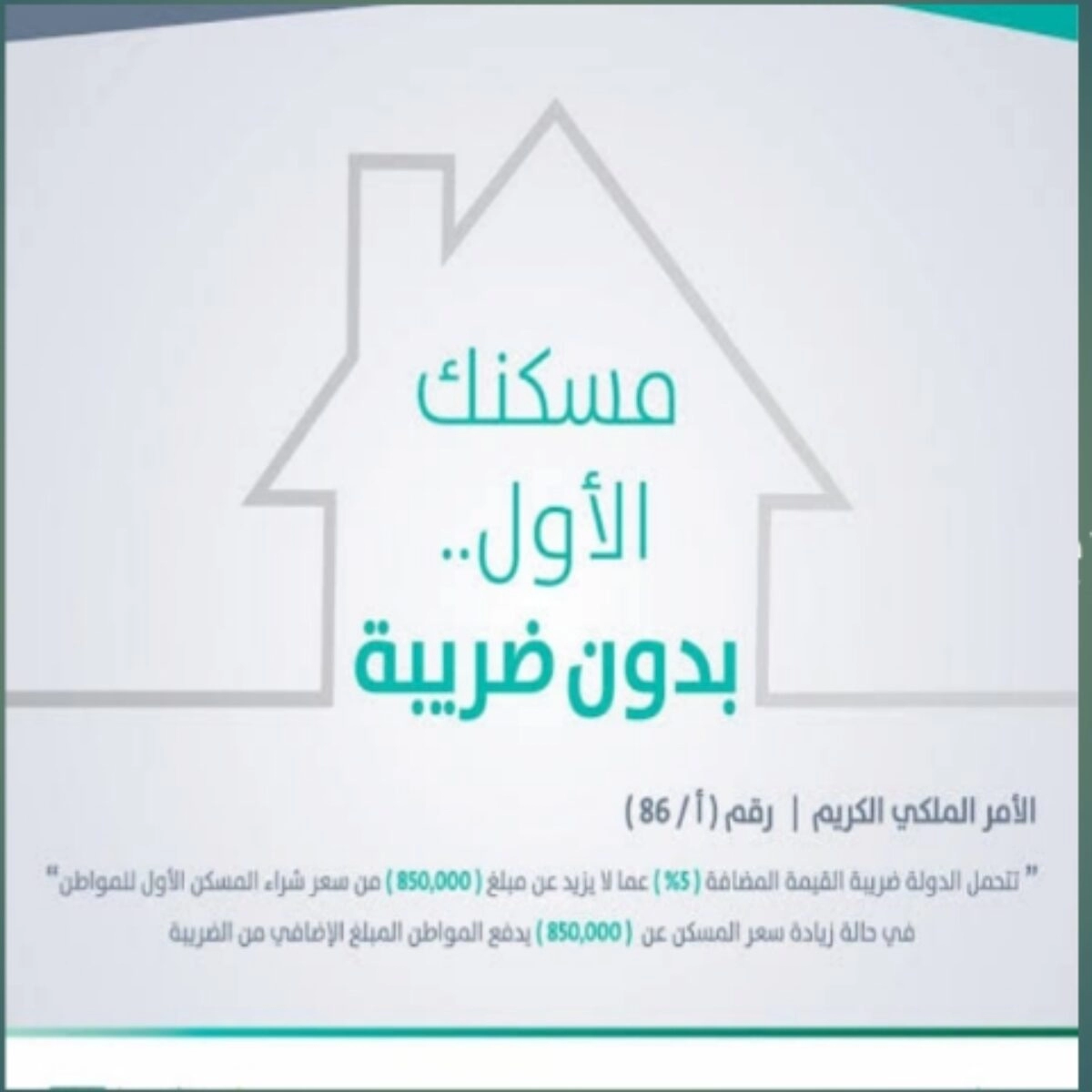 خطوات طلب استرداد ضريبة القيمة المضافة للمسكن الأول في المملكة العربية السعودية