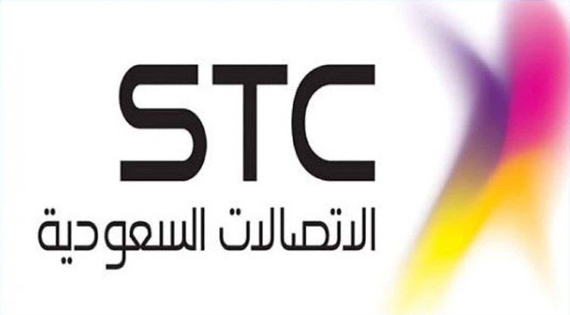  بأعلى الرواتب في السعودية .. وظائف شاغرة في شركة الاتصالات السعودية  stc في مختلف التخصصات لحملة البكالريوس فأعلى (انقر هنا للتقديم) 