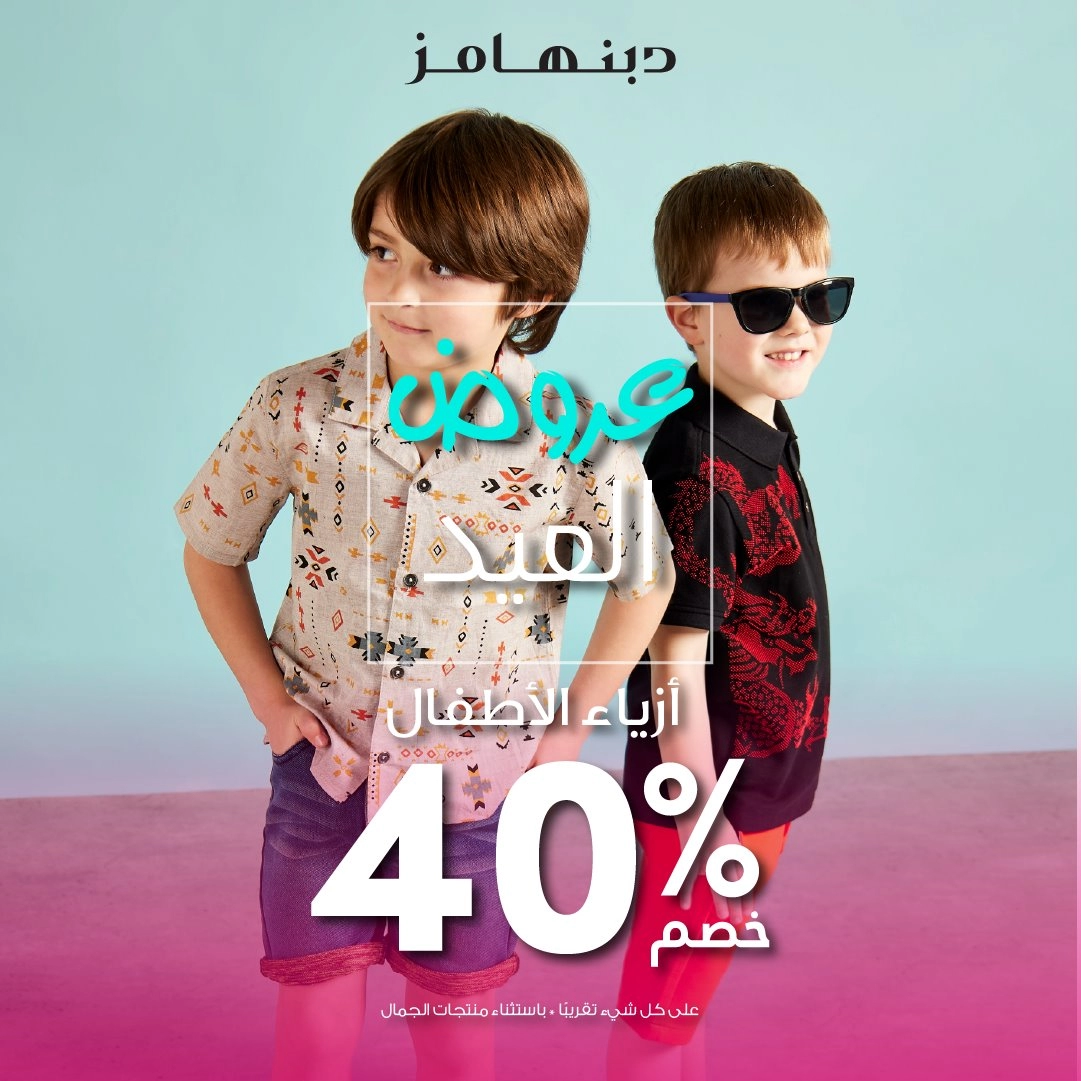 أقوى عروض دبنهامز الكويت عيد الاضحى Debenhams Offers لا تفوت الفرصة