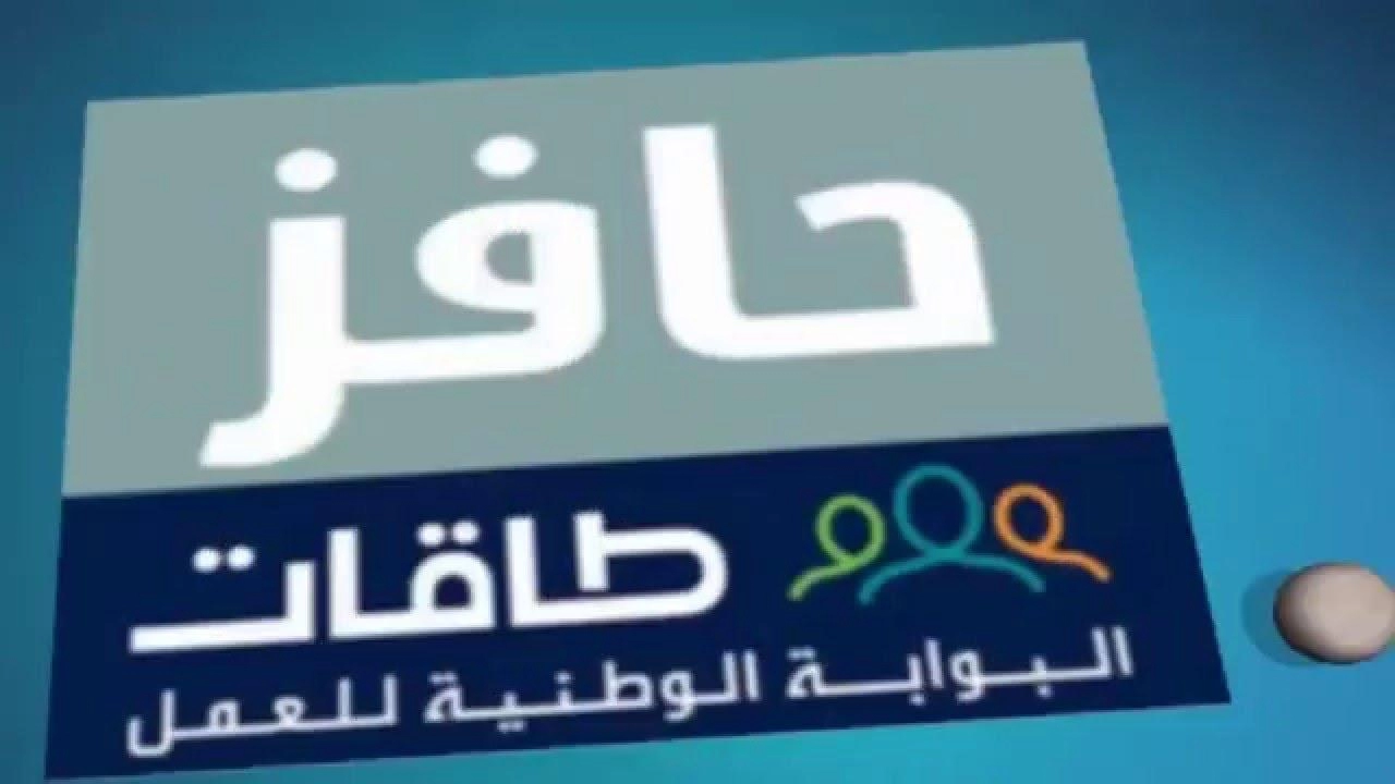 شروط التقديم وخطوات التسجيل في برنامج حافز للنساء موقع طاقات عام 1445 هـ في السعودية