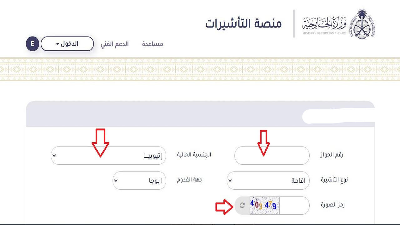 هــــنا كيفية استعلام عن تأشيرة برقم الجواز 1445 في السعودية