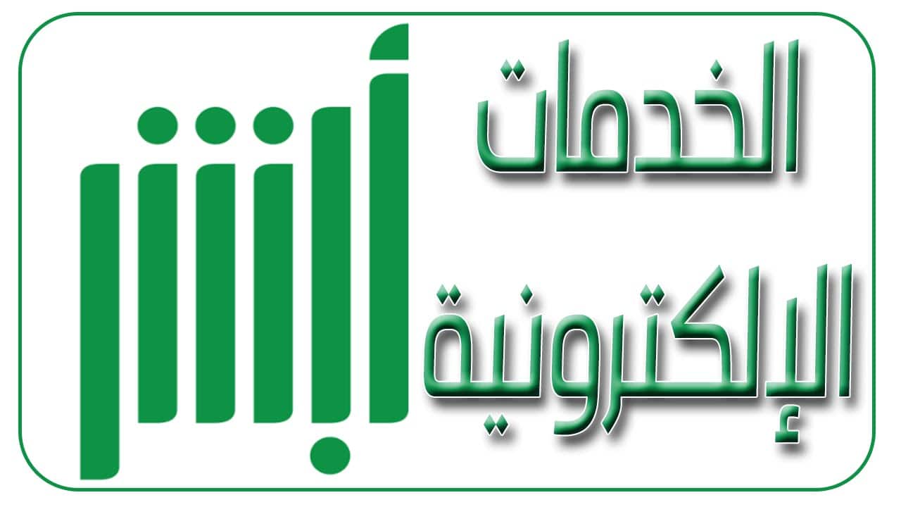 شروط مد صلاحية جواز السفر من الإدارة العامة للجوازات وطريقة تجديده عبر أبشر في السعودية