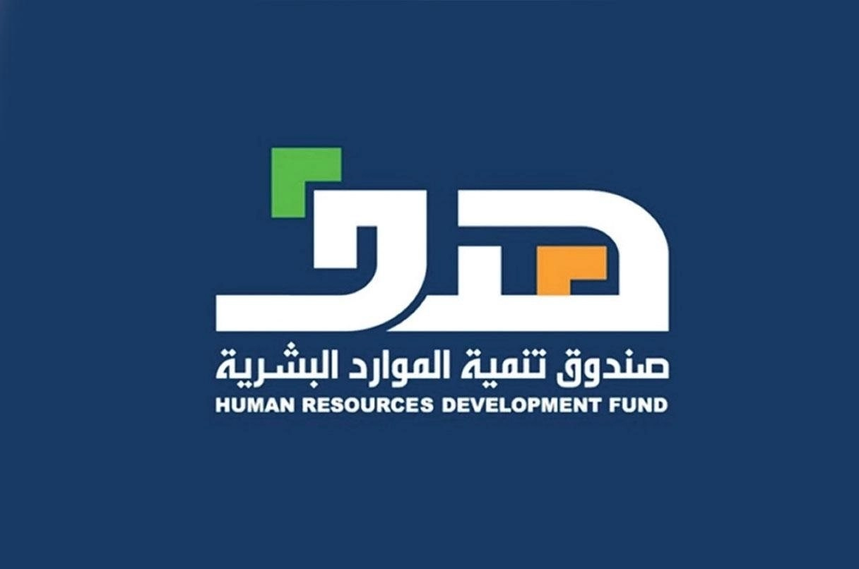 فرصة توظيف شاغرة من صندوق الموارد البشرية السعودية برواتب ومزايا عالية .. قدم الآن