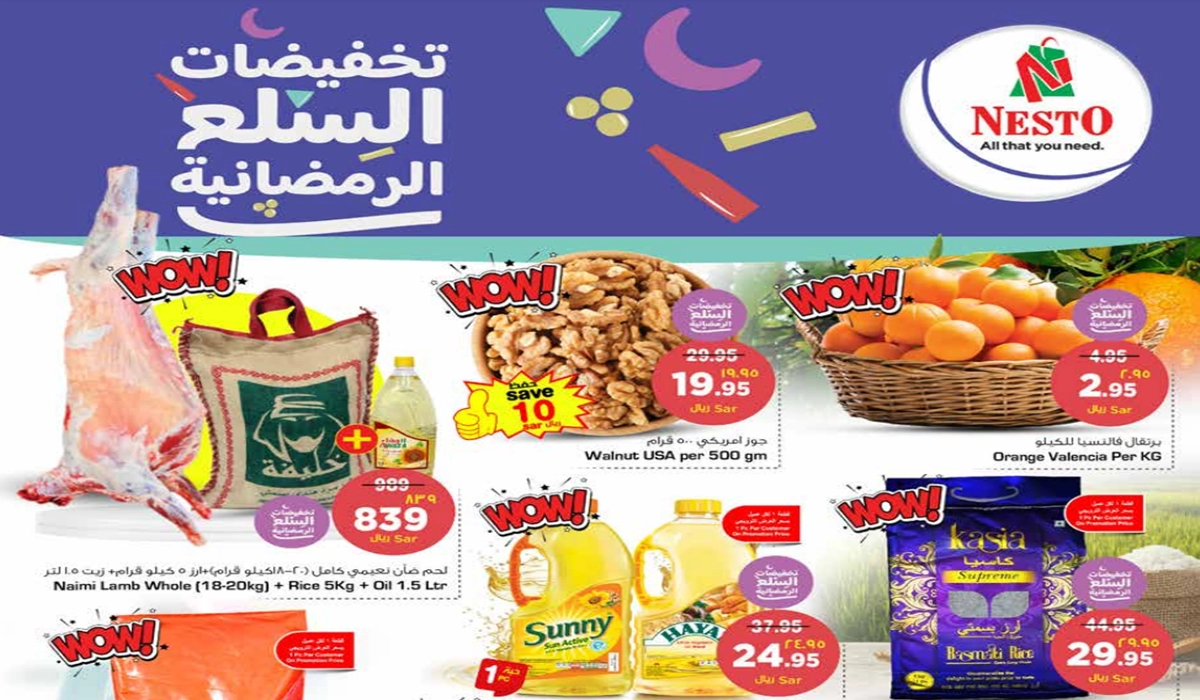 أقوى عروض نستـو هايبـر ماركـت بالسعودية وخصومات تصل إلى 50% حتى الثلاثاء 6 رمضان 