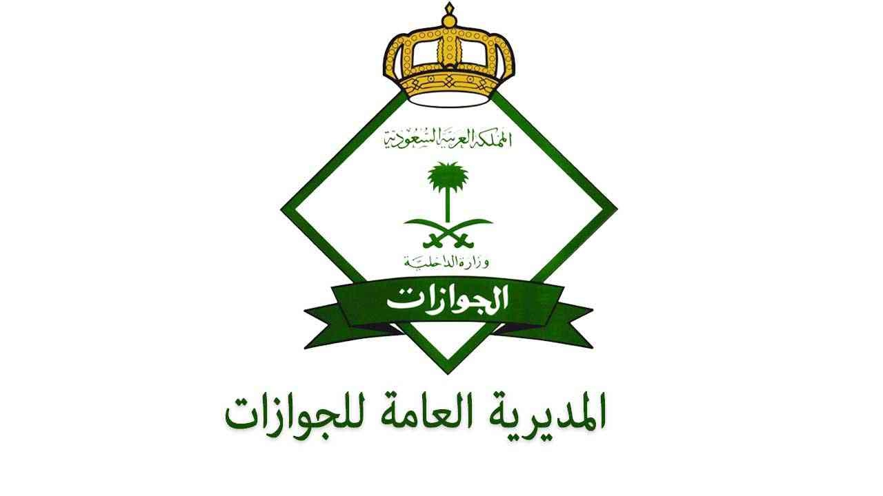 الجوازات السعودية تعلن حالة واحدة يستطيع فيها الوافد المرحّل دخول المملكة السعودية .. تفاصيل الخبر