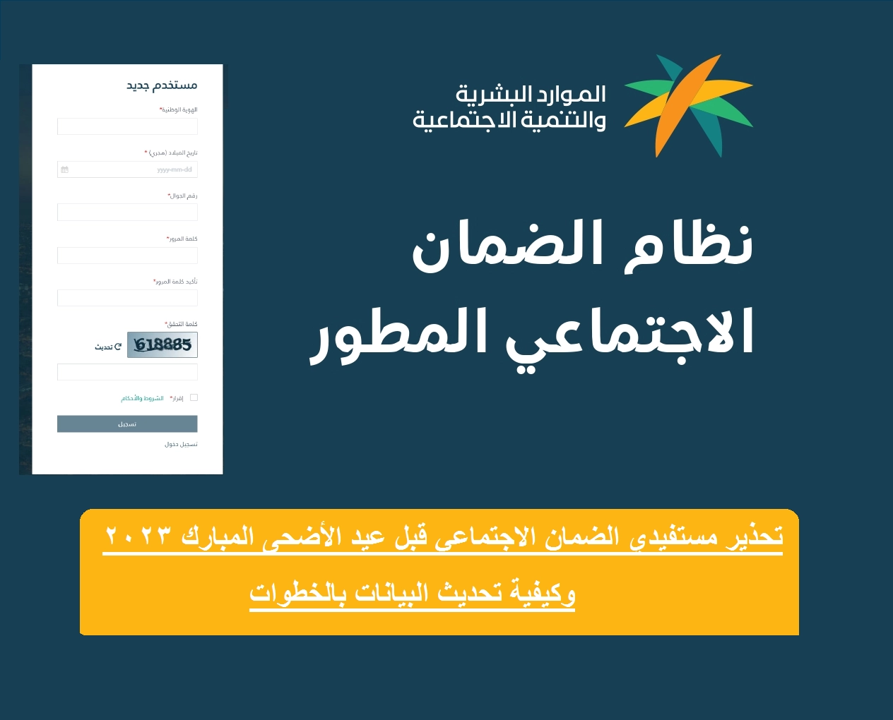 تحذير هام .. لمستفيدي الضمان الاجتماعي  في السعودية قبل عيد الأضحى المبارك 2023 وكيفية تحديث البيانات بالخطوات