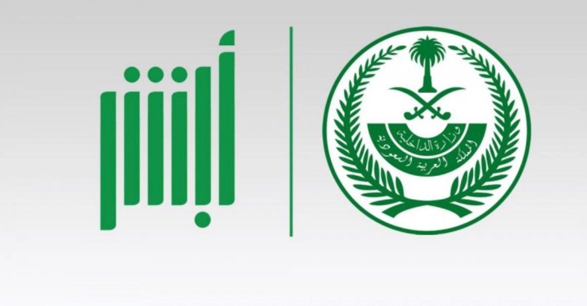 كيفية تجديد بطاقة الهوية الوطنية السعودية عبر أبشر وطريقة الاستعلام عن صلاحية الهوية