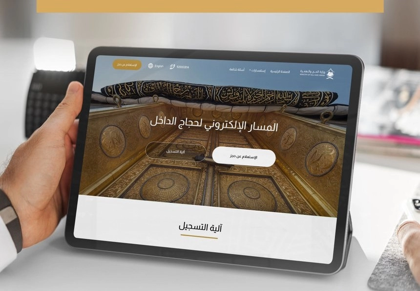 الاستعلام عن أحقية أداء الحج الكترونيا 1444 عبر أبشر في السعودية بالخطوات