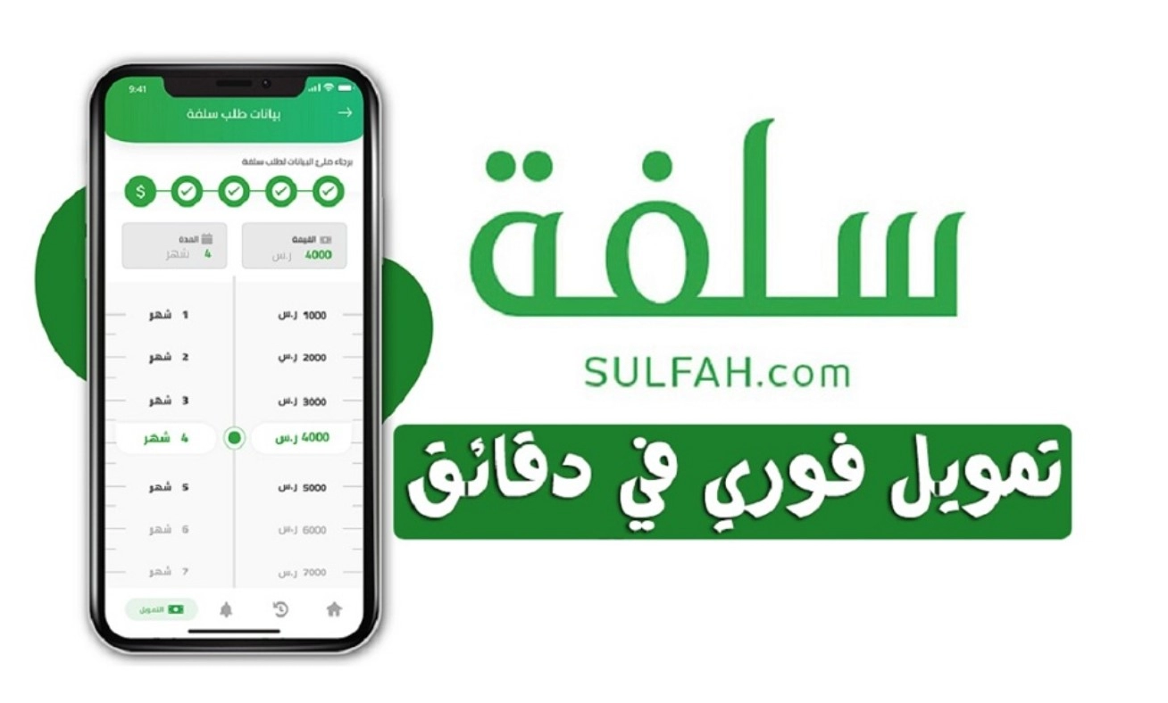 موافقة فورية وإيداع فوري بحسابك تمويل سلفة 5000 ريال سعودي في دقائق من جوالك