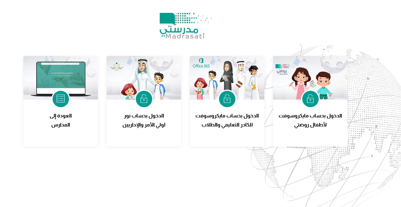 منصة مدرستي كادر الطلاب تسجيل الدخول بحساب مايكروسوفت madrasati.sa في السعودية