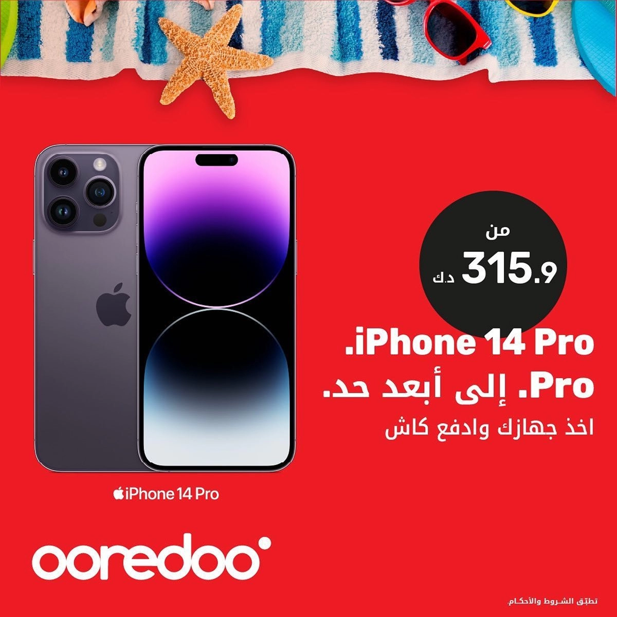 أقوى عروض اوريدو الكويت الصيف Ooderoo Kuwait Offers .. اغتنم الفرصة