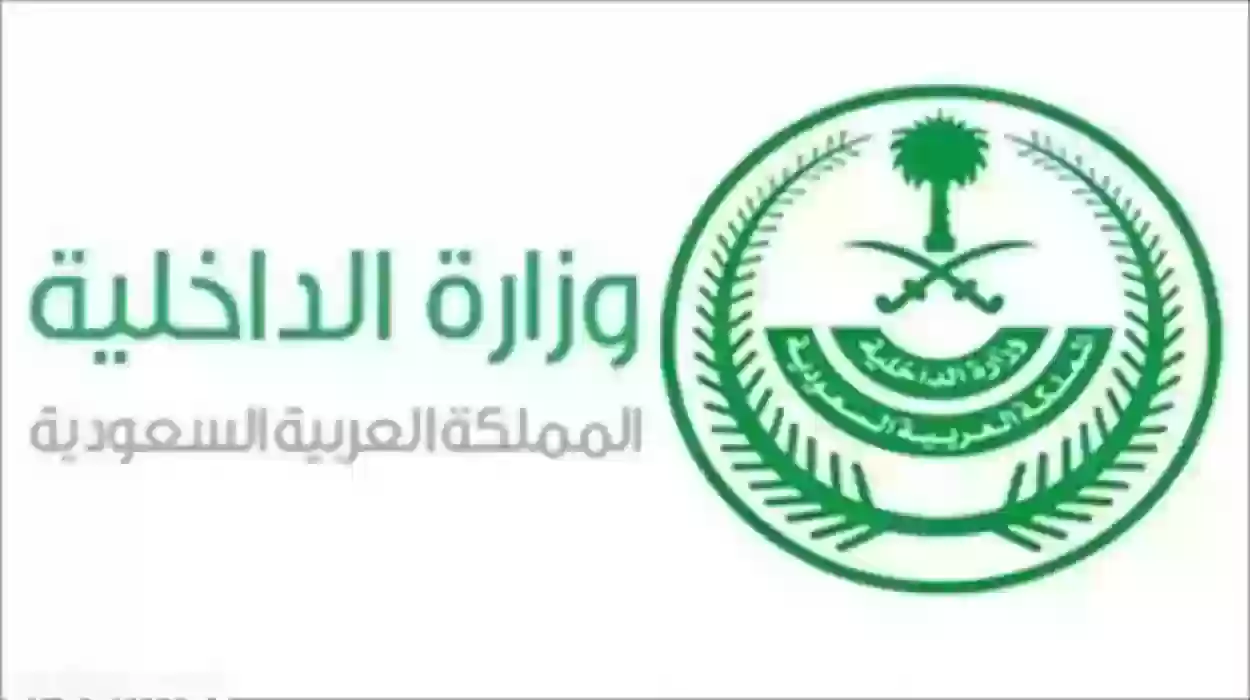 الداخلية السعودية تبشر الجميع وتقوم بالإعلان عن وظائف شاغرة للسعوديين برواتب خيالية بتخصصات مختلفة