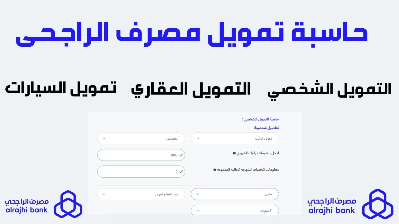 أبرز الشروط للحصول على تمويل السيارات من بنك الراجحي بالسعودية وأهم مزاياه