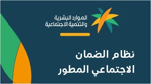 طريقة تقديم اعتراض الضمان المطور في السعودية وماهو موعد الإعلان عن نتائج الأهلية؟ 