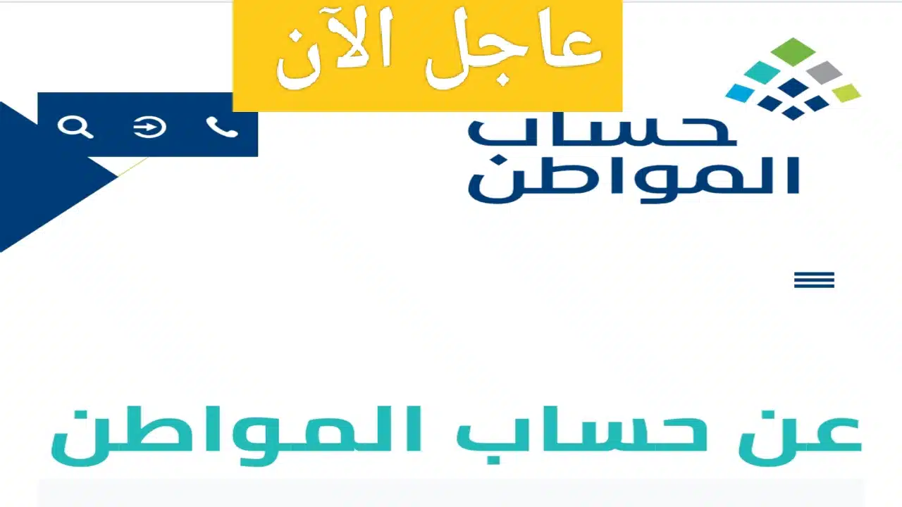 “عاجل الان”.. حساب المواطن يعلن رسمياً موعد صرف الدفعة 68 من شهر ذي الحجة وصدور نتائج الأهلية في السعودية