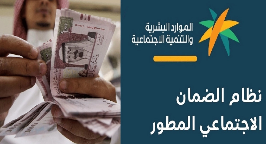 خبر بمليون ريال لمستفيدي الضمان .. زيادة ملكية جديدة على راتب الضمان الاجتماعي المطور لهذه الفئة من المستفيدين في السعودية